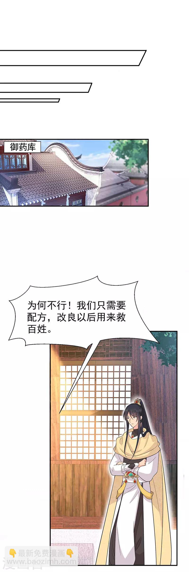 🍕狂女重生：纨绔七皇妃 第214话 以人入药 第20页