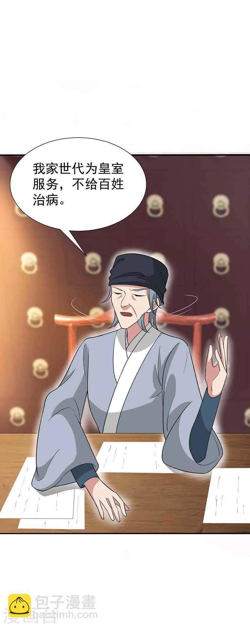 🍕狂女重生：纨绔七皇妃 第214话 以人入药 第21页