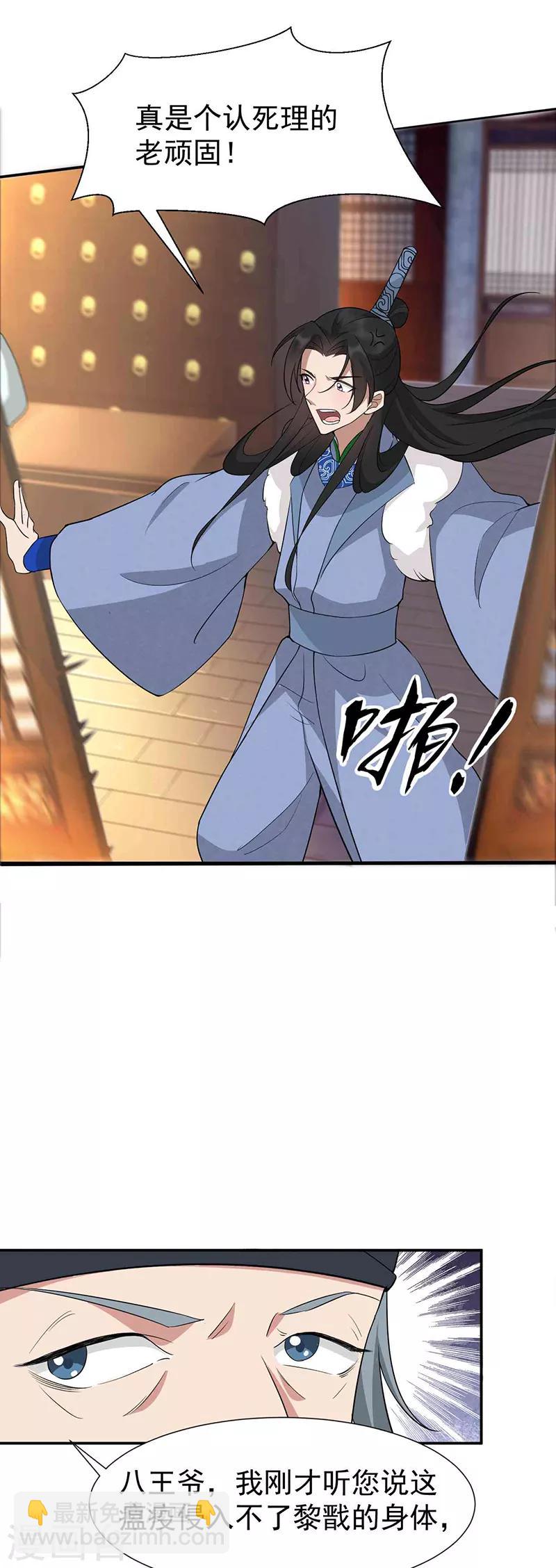 🍕狂女重生：纨绔七皇妃 第214话 以人入药 第22页