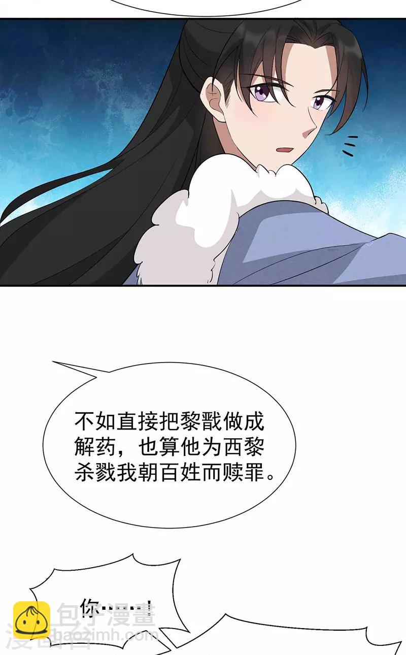 🍕狂女重生：纨绔七皇妃 第214话 以人入药 第23页
