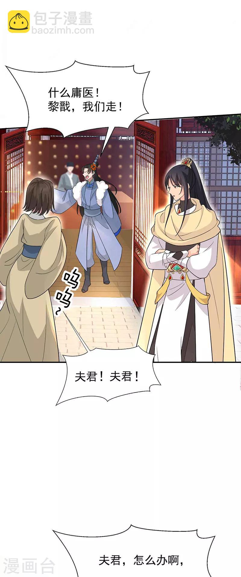 🍕狂女重生：纨绔七皇妃 第214话 以人入药 第25页