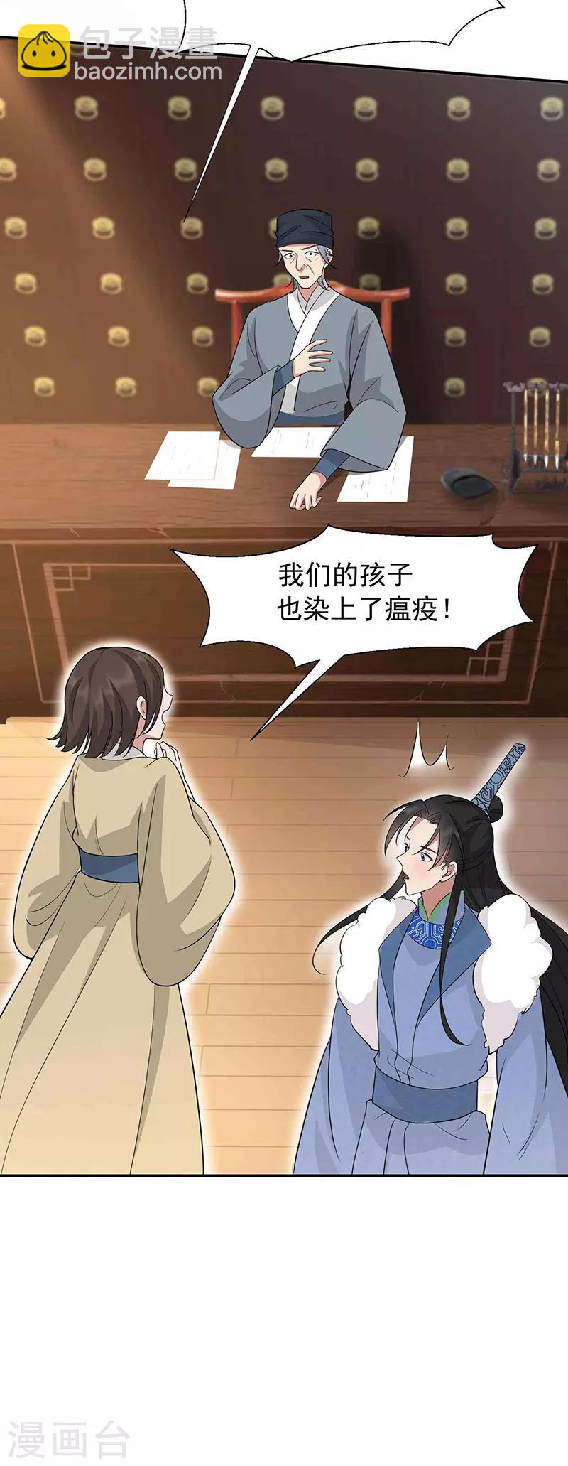 🍕狂女重生：纨绔七皇妃 第214话 以人入药 第26页