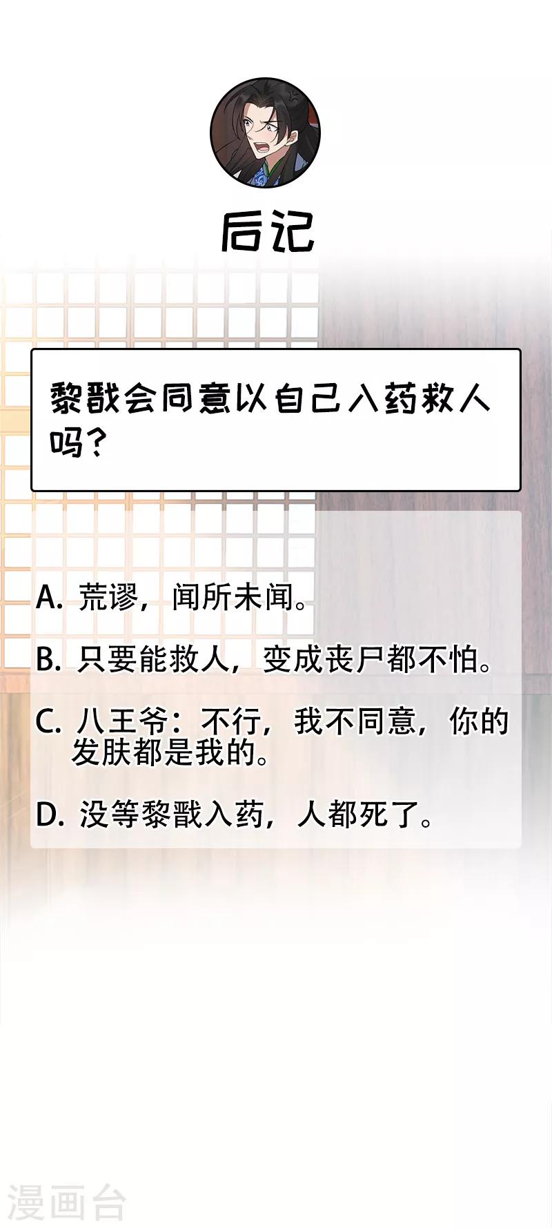 🍕狂女重生：纨绔七皇妃 第214话 以人入药 第27页