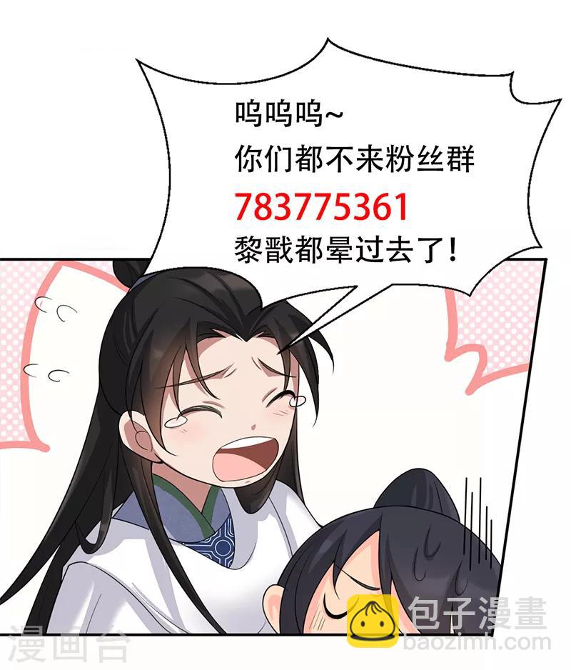 🍕狂女重生：纨绔七皇妃 第214话 以人入药 第28页