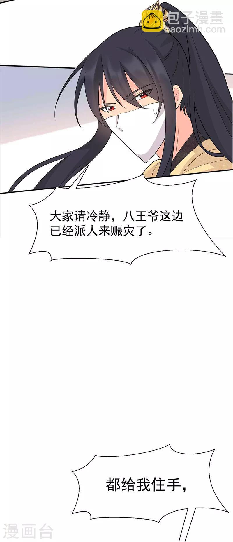 🍕狂女重生：纨绔七皇妃 第214话 以人入药 第5页