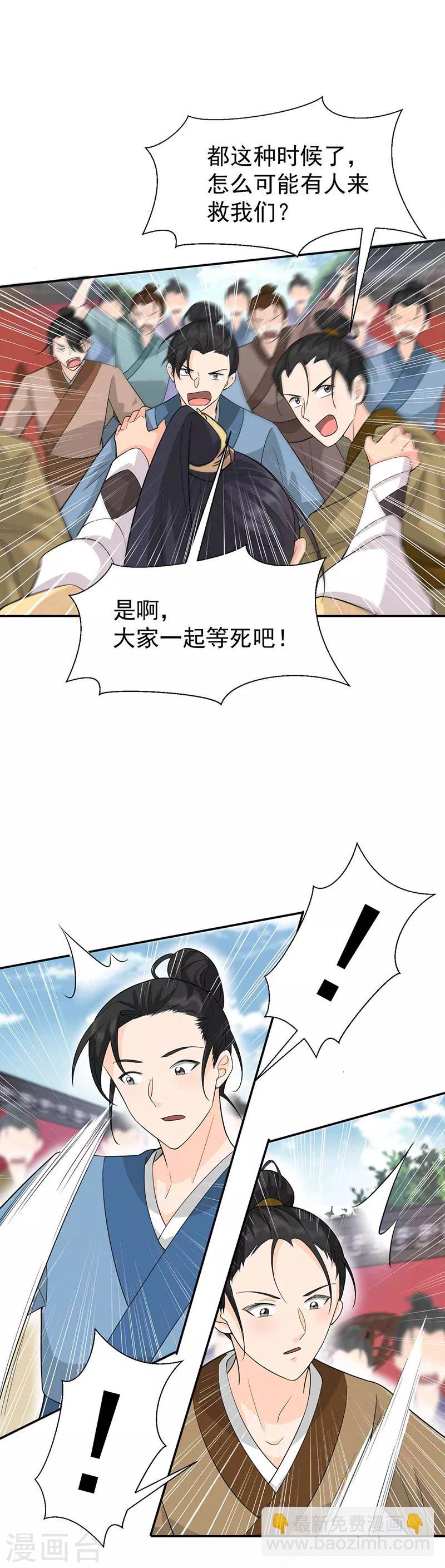 🍕狂女重生：纨绔七皇妃 第214话 以人入药 第7页