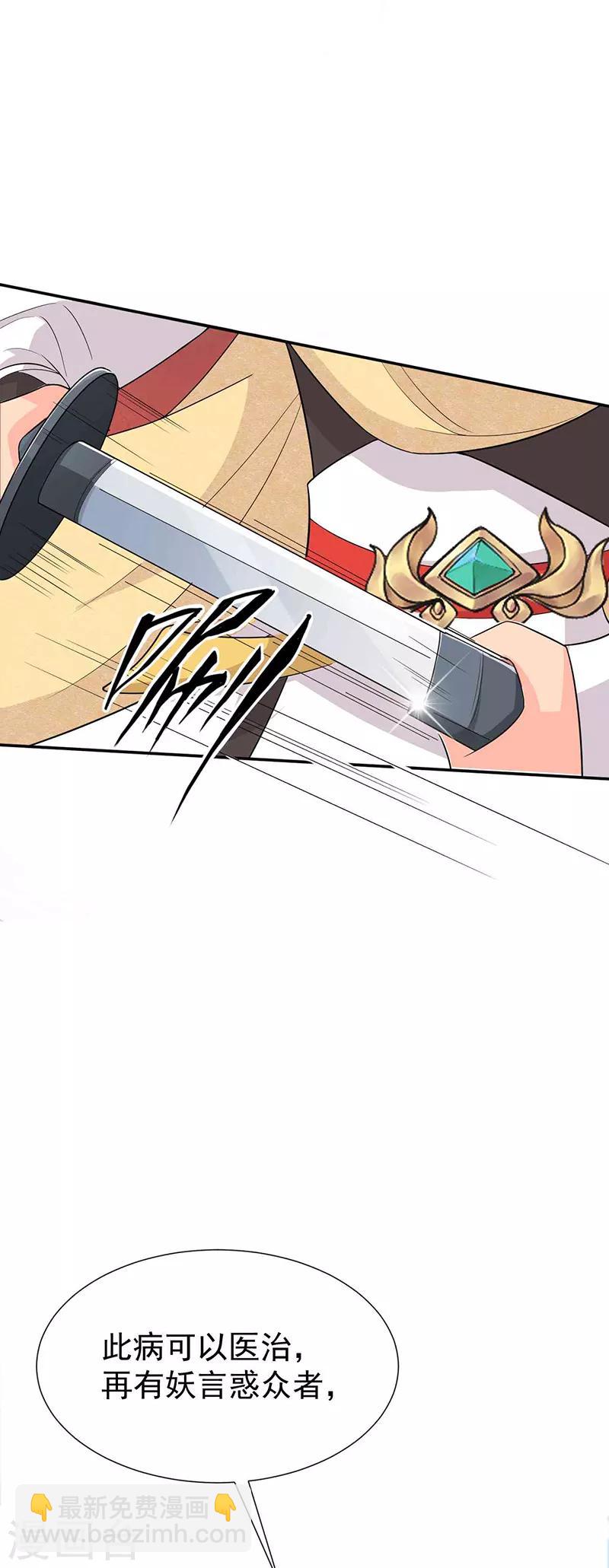 🍕狂女重生：纨绔七皇妃 第214话 以人入药 第8页