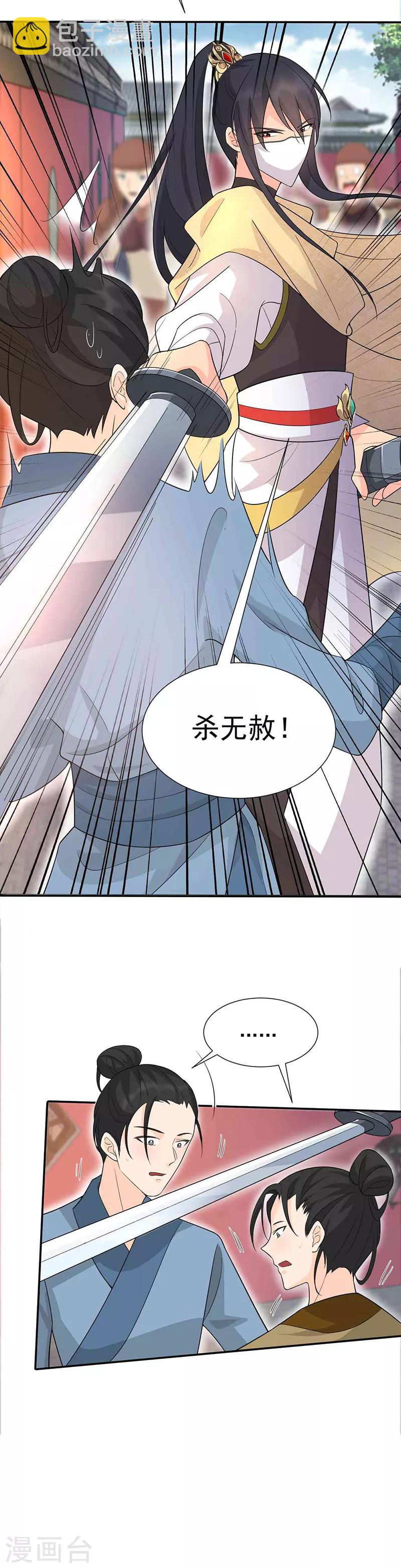 🍕狂女重生：纨绔七皇妃 第214话 以人入药 第9页