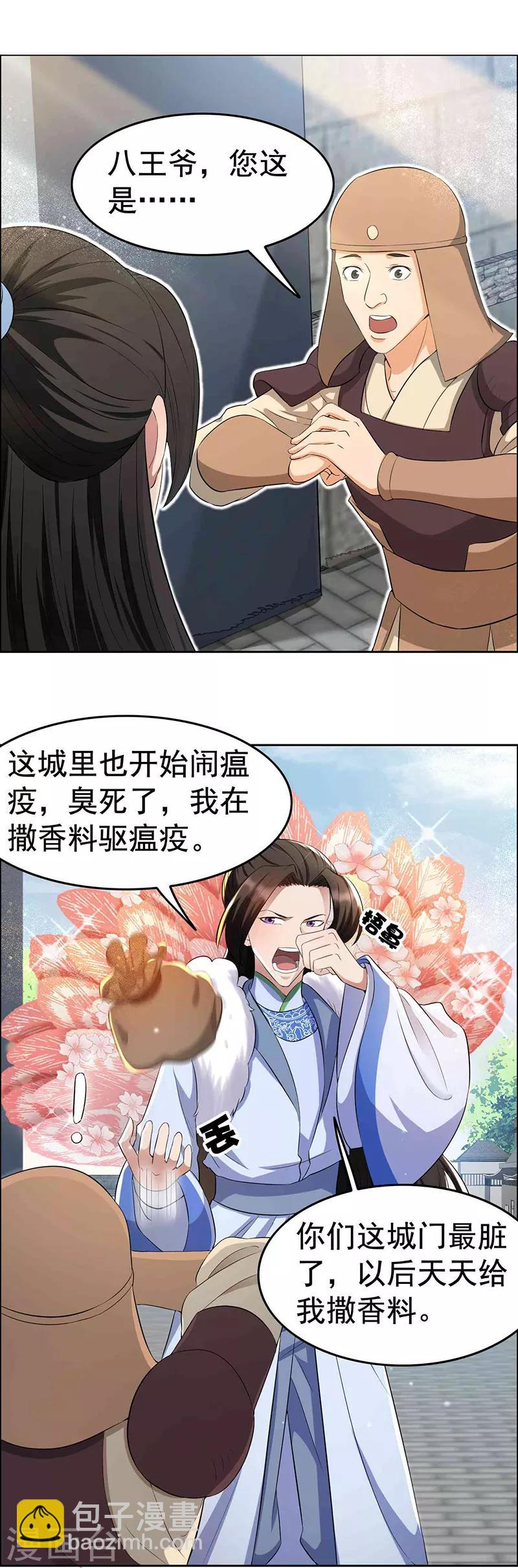 🍕狂女重生：纨绔七皇妃 第216话 香气撩人 第10页