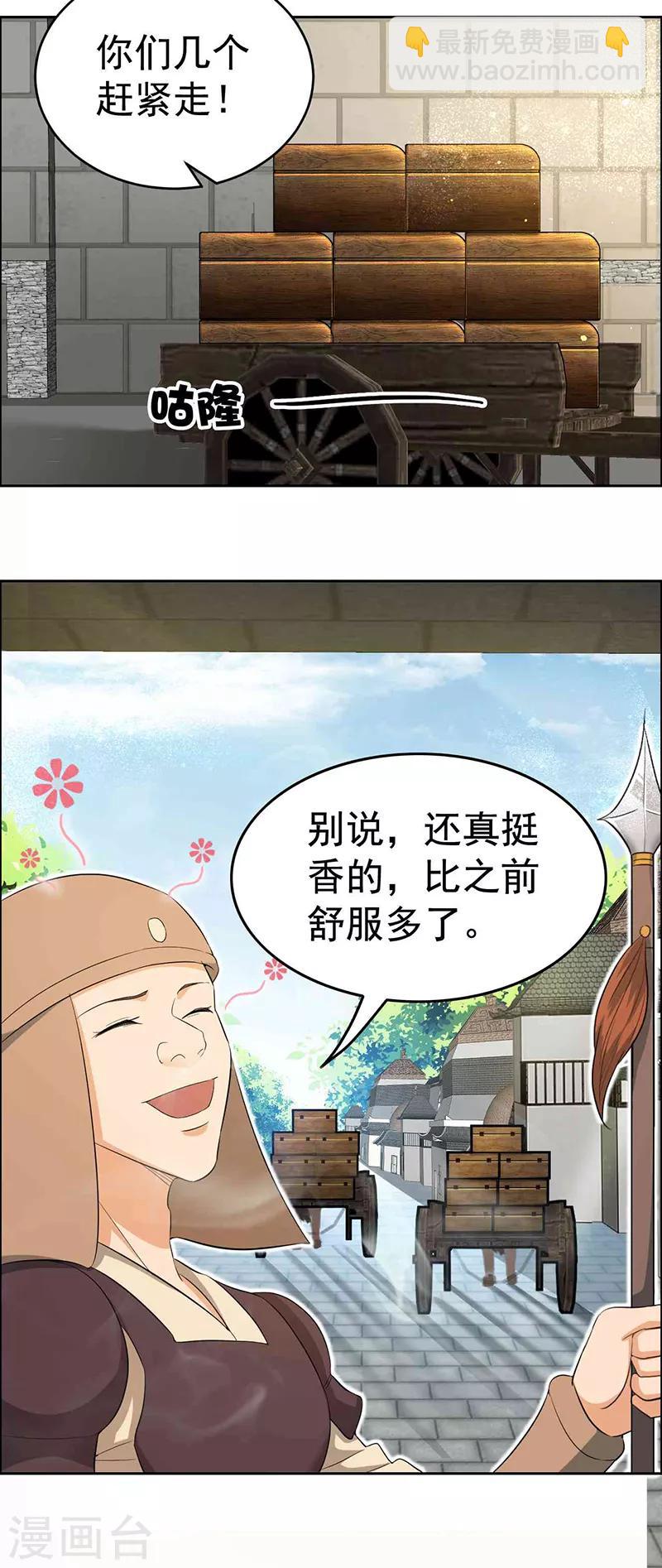 🍕狂女重生：纨绔七皇妃 第216话 香气撩人 第12页