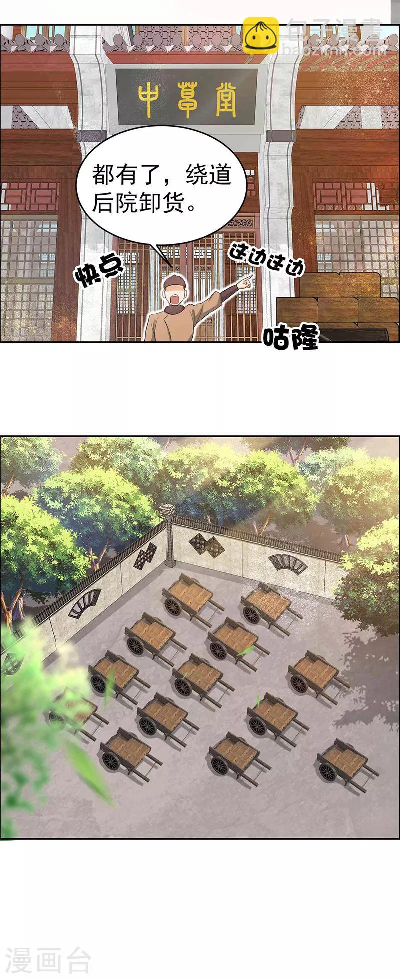 🍕狂女重生：纨绔七皇妃 第216话 香气撩人 第13页
