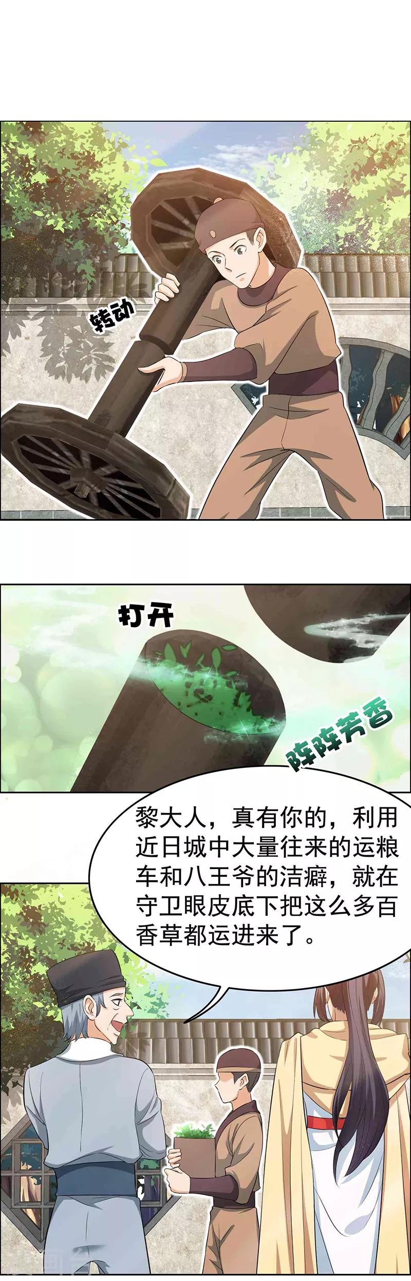 🍕狂女重生：纨绔七皇妃 第216话 香气撩人 第14页