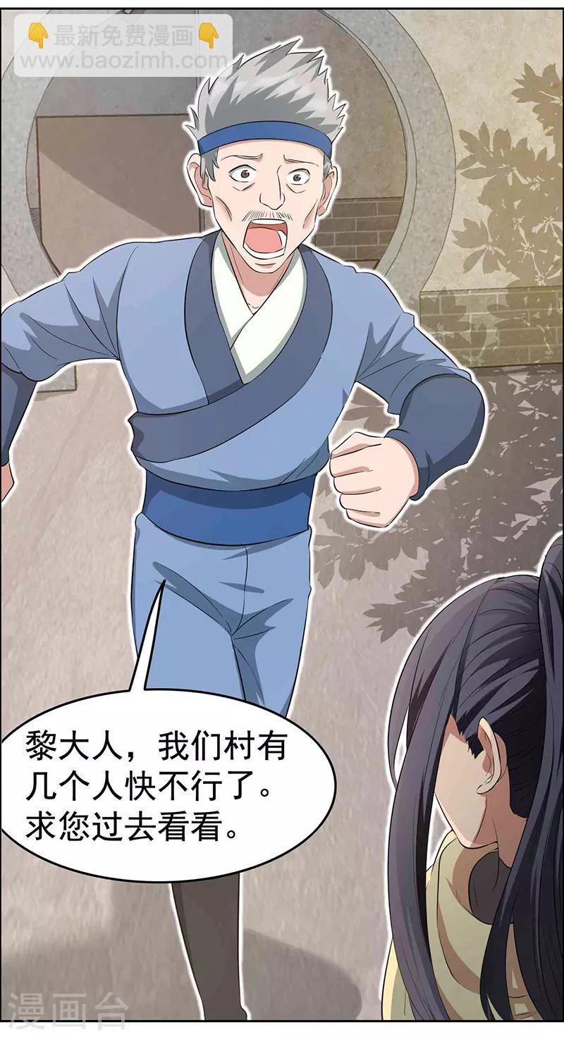 🍕狂女重生：纨绔七皇妃 第216话 香气撩人 第16页