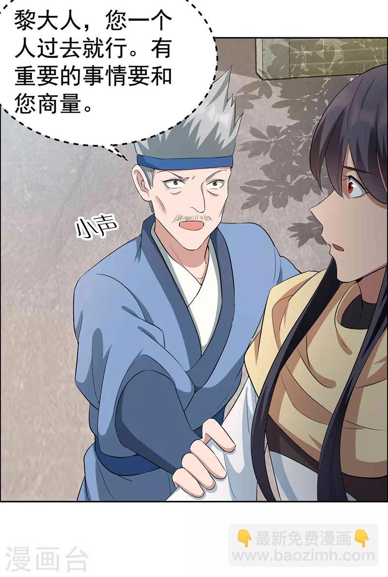 🍕狂女重生：纨绔七皇妃 第216话 香气撩人 第18页