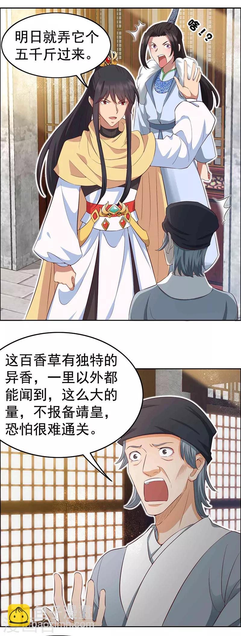 🍕狂女重生：纨绔七皇妃 第216话 香气撩人 第2页