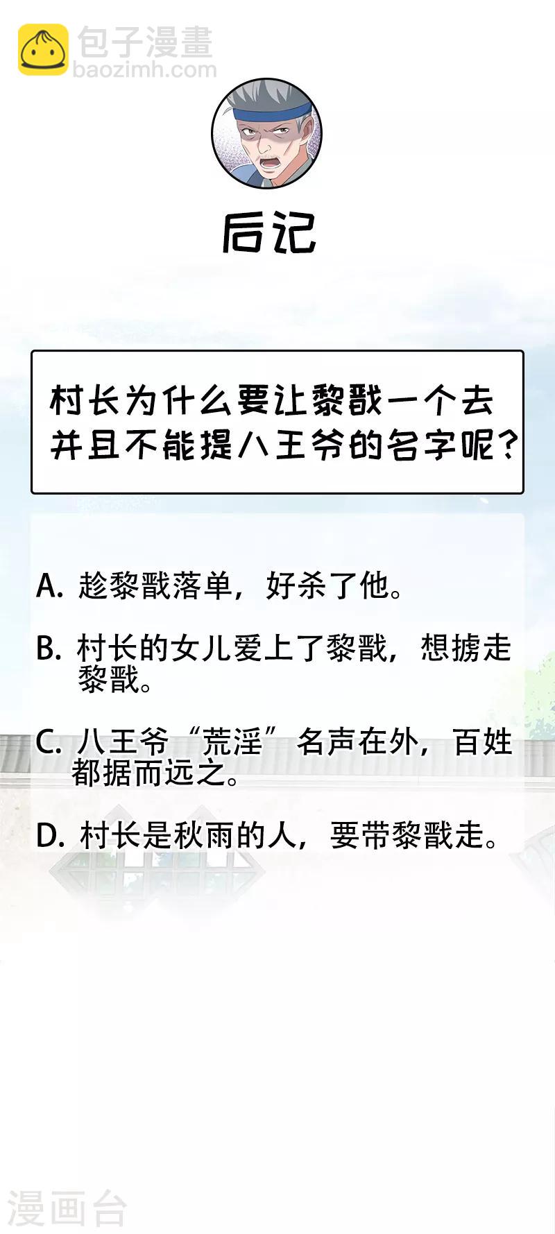 🍕狂女重生：纨绔七皇妃 第216话 香气撩人 第20页