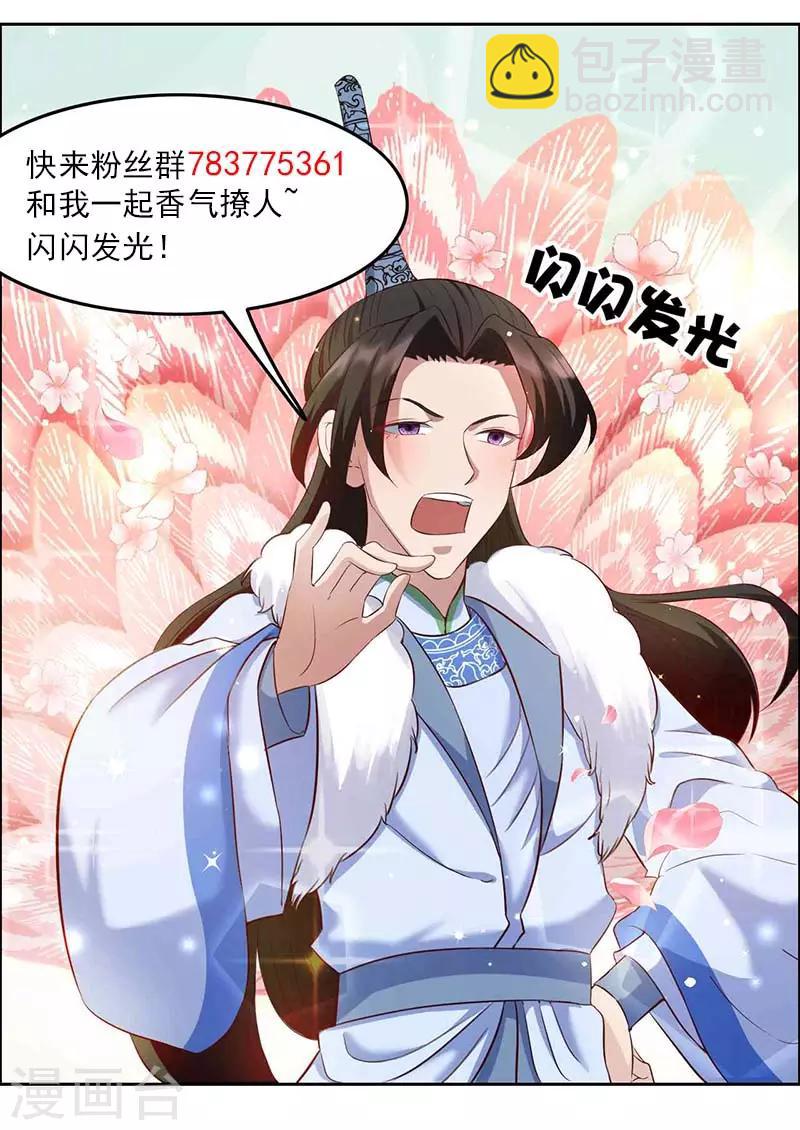 🍕狂女重生：纨绔七皇妃 第216话 香气撩人 第21页