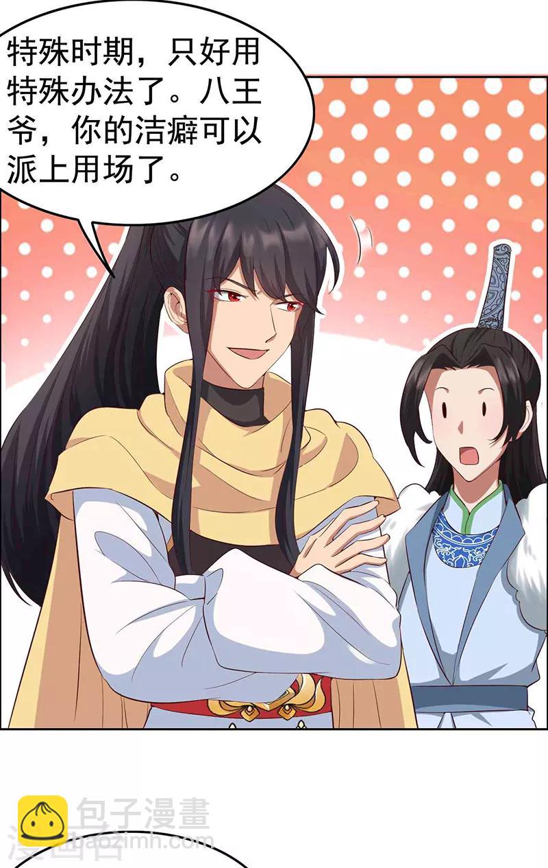 🍕狂女重生：纨绔七皇妃 第216话 香气撩人 第3页