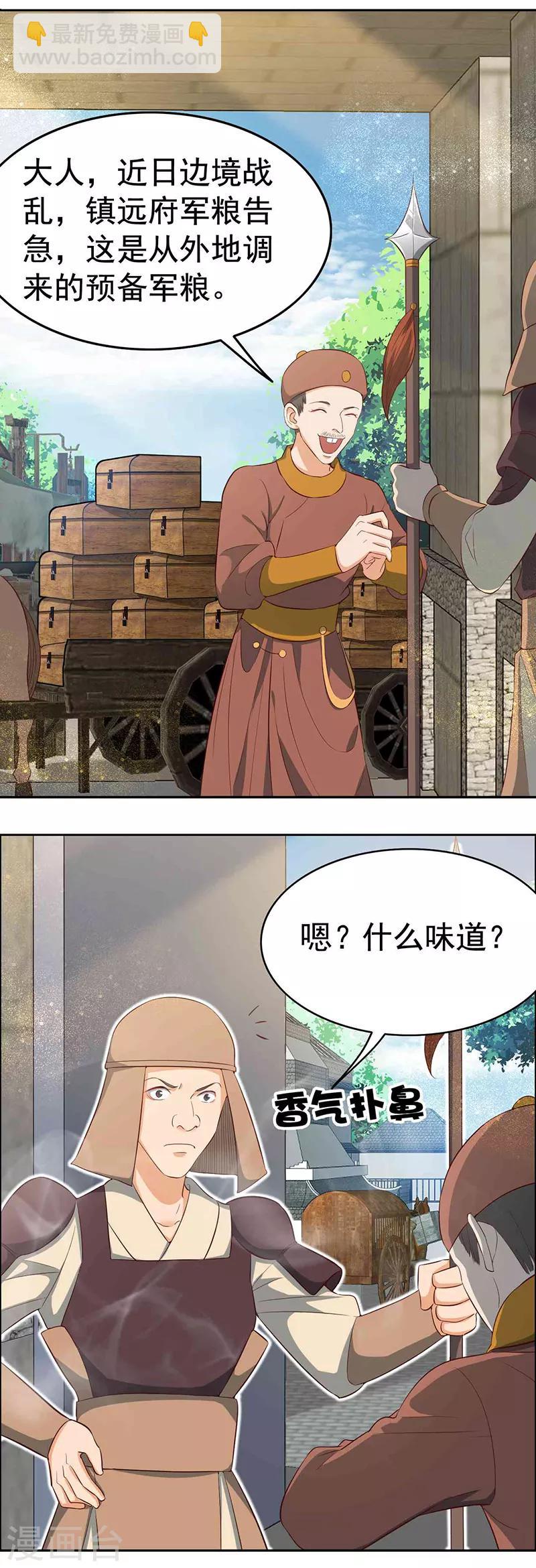 🍕狂女重生：纨绔七皇妃 第216话 香气撩人 第5页