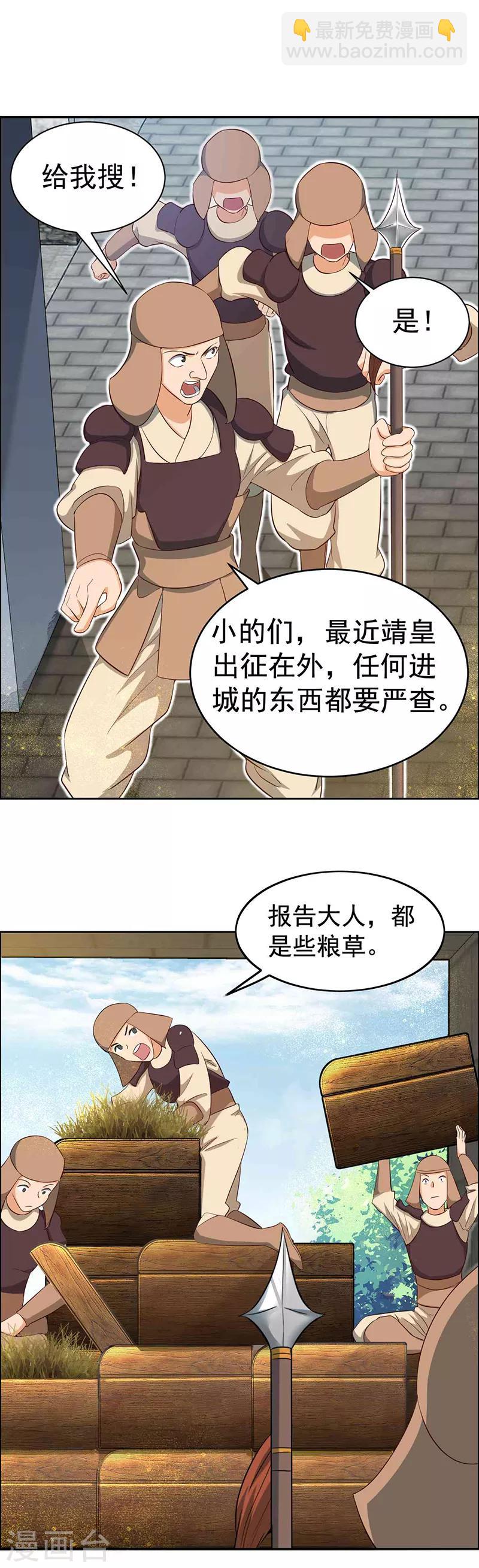 🍕狂女重生：纨绔七皇妃 第216话 香气撩人 第6页