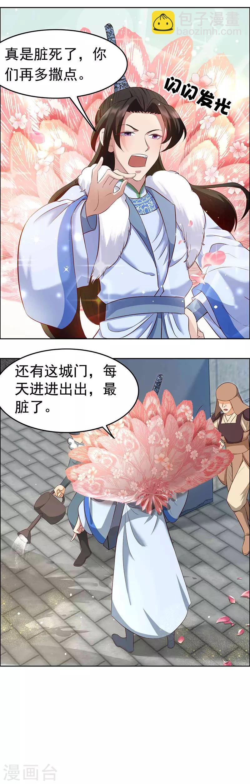 🍕狂女重生：纨绔七皇妃 第216话 香气撩人 第9页