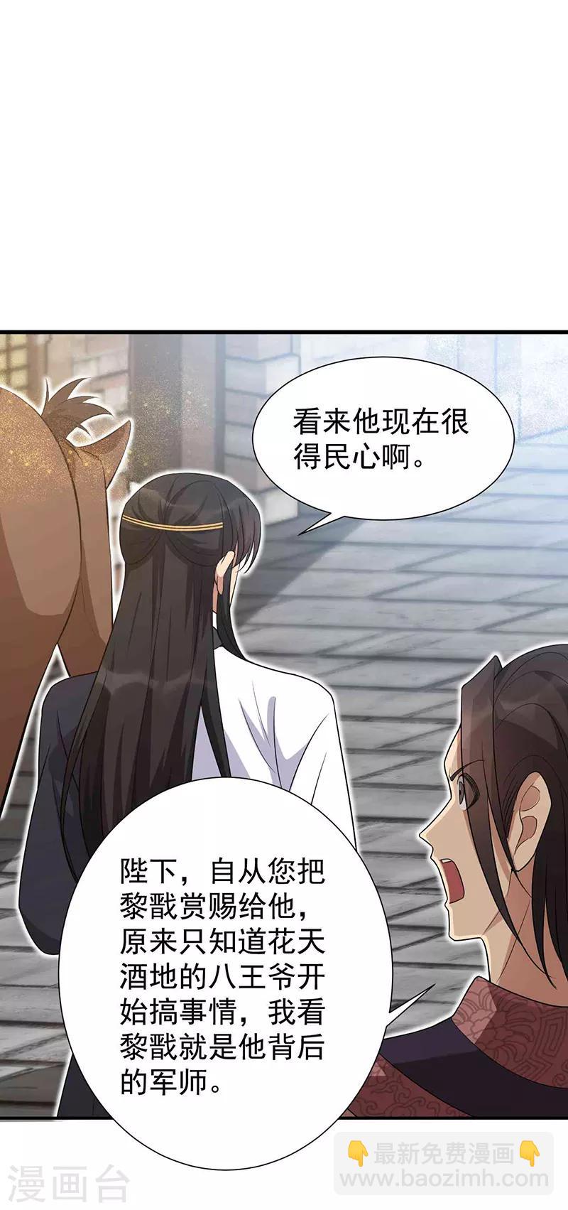 🍕狂女重生：纨绔七皇妃 第218话 激烈 第12页