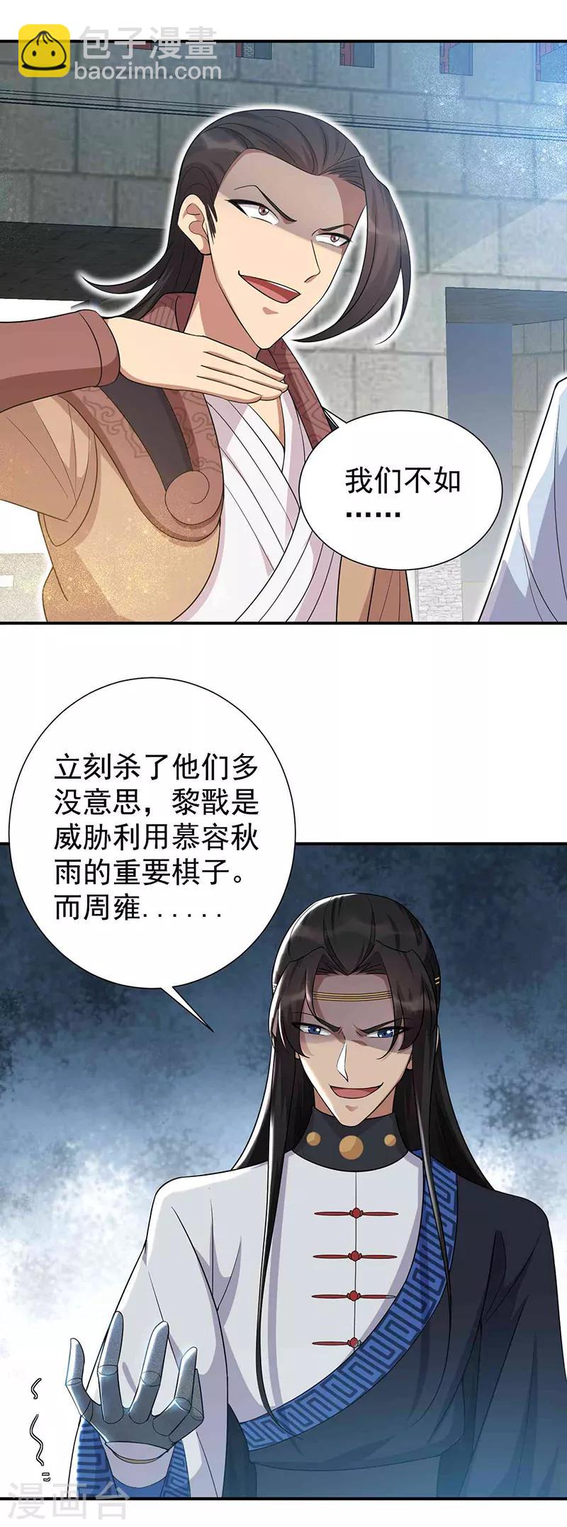 🍕狂女重生：纨绔七皇妃 第218话 激烈 第13页