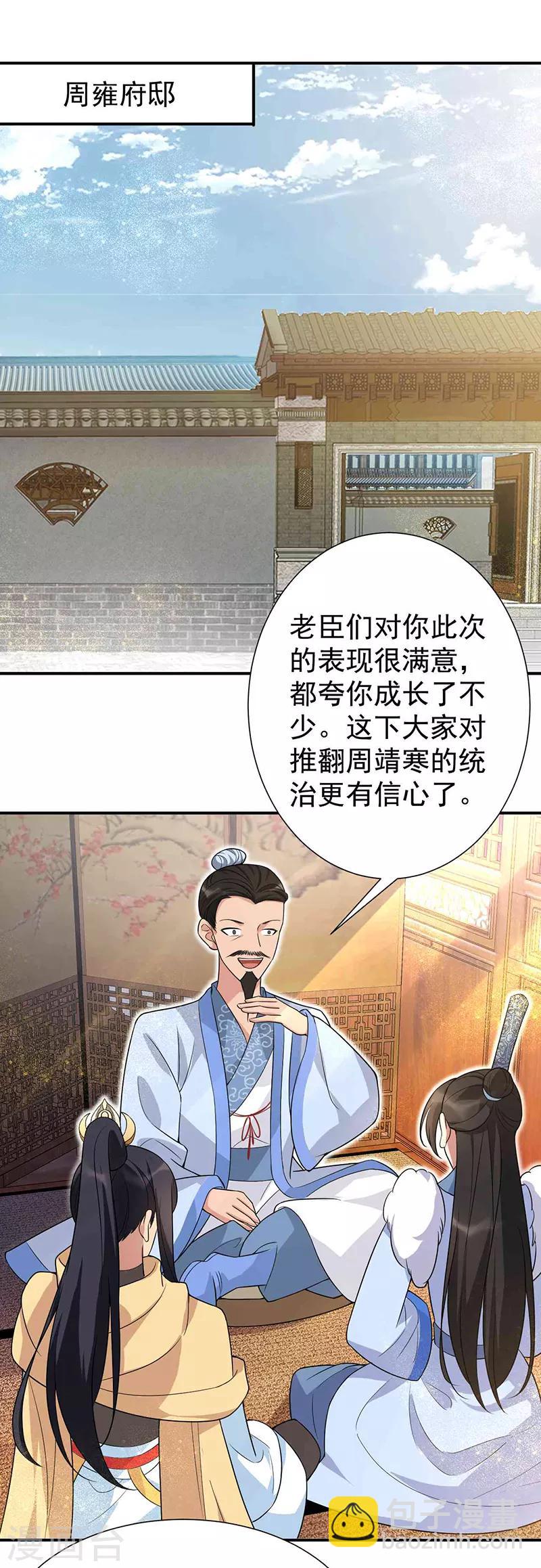 🍕狂女重生：纨绔七皇妃 第218话 激烈 第15页