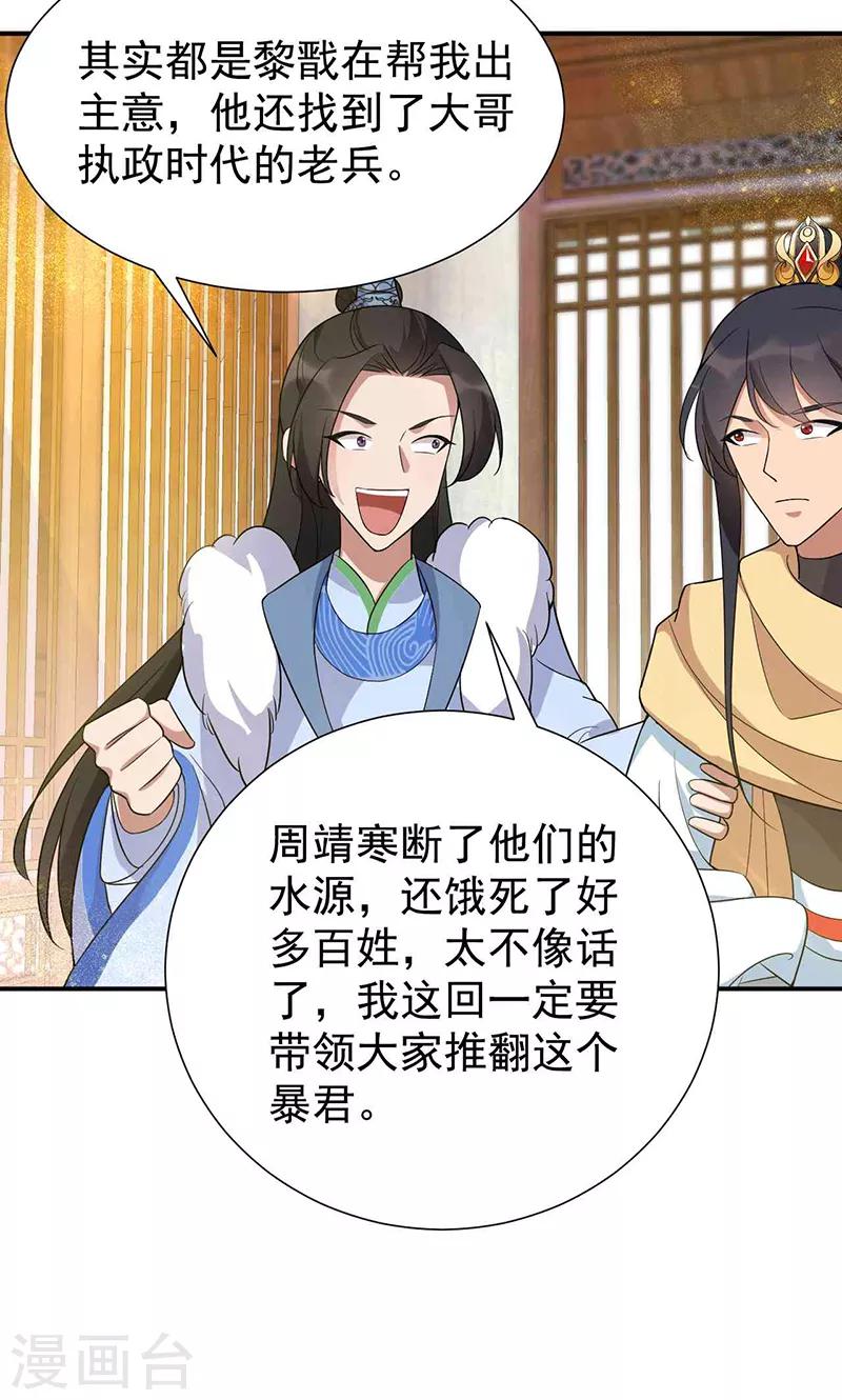 🍕狂女重生：纨绔七皇妃 第218话 激烈 第16页