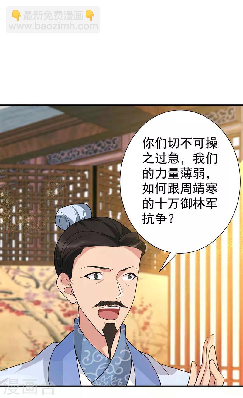 🍕狂女重生：纨绔七皇妃 第218话 激烈 第17页