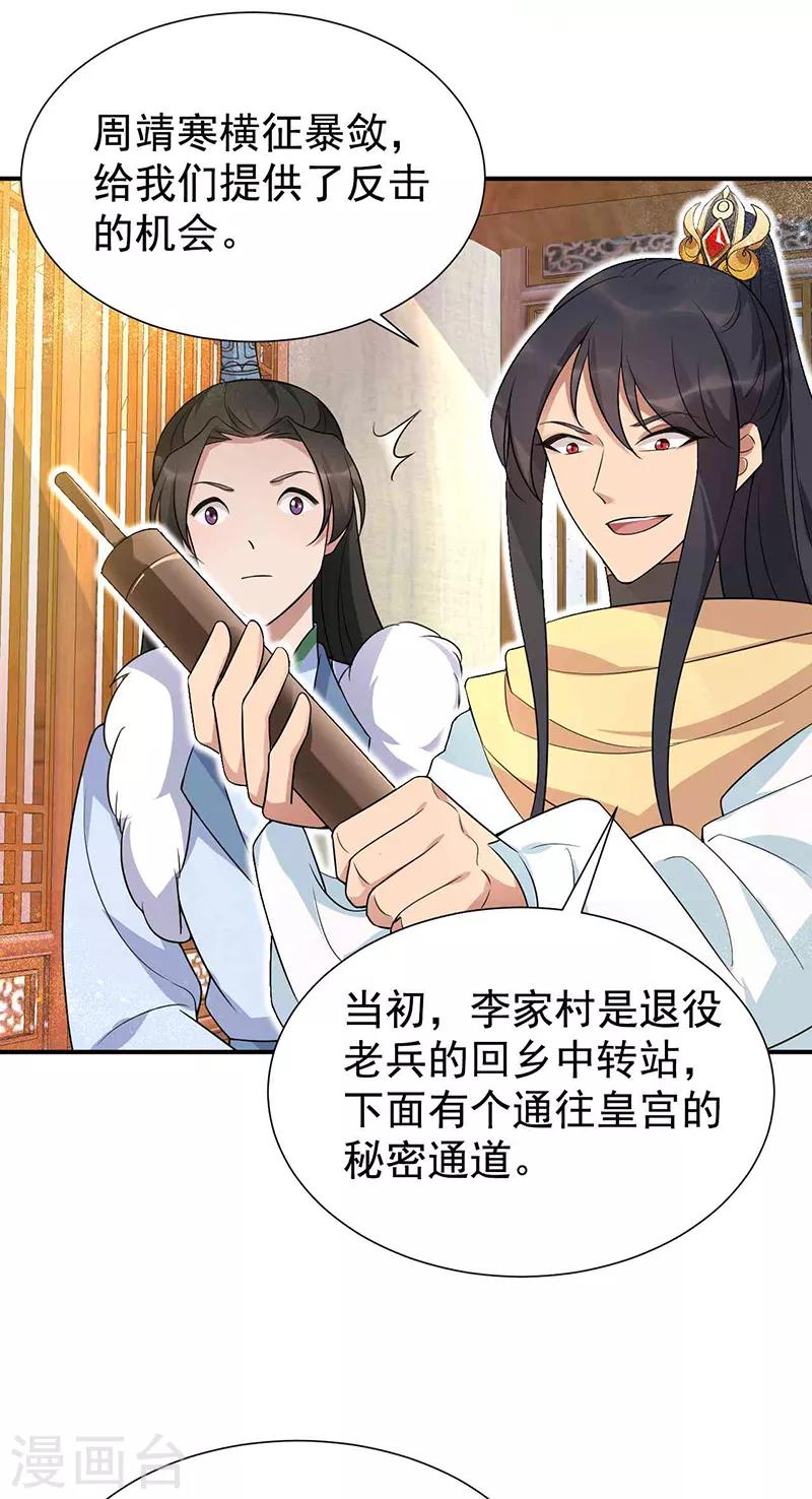🍕狂女重生：纨绔七皇妃 第218话 激烈 第18页