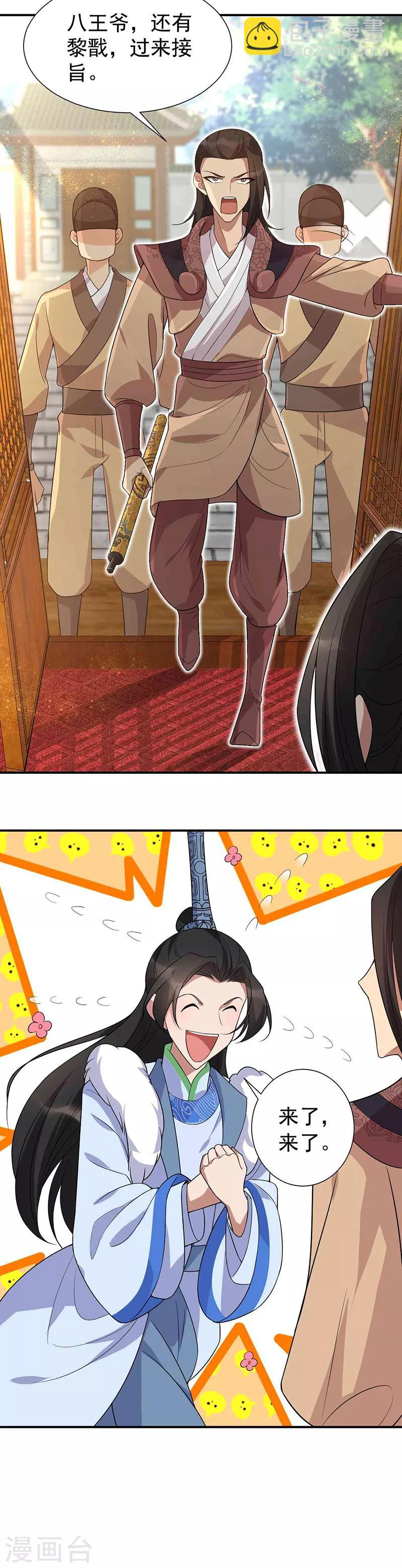 🍕狂女重生：纨绔七皇妃 第218话 激烈 第21页
