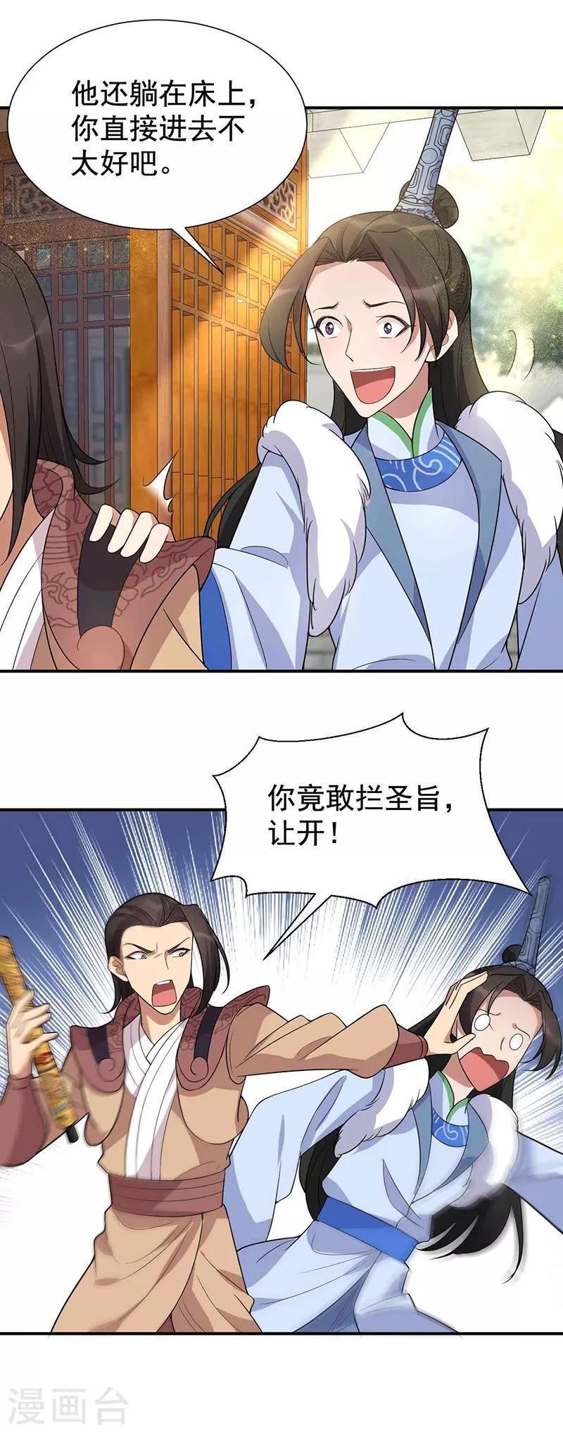 🍕狂女重生：纨绔七皇妃 第218话 激烈 第23页