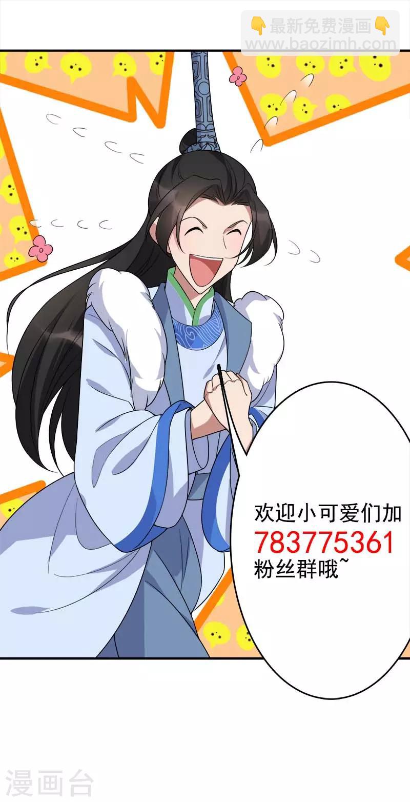 🍕狂女重生：纨绔七皇妃 第218话 激烈 第26页