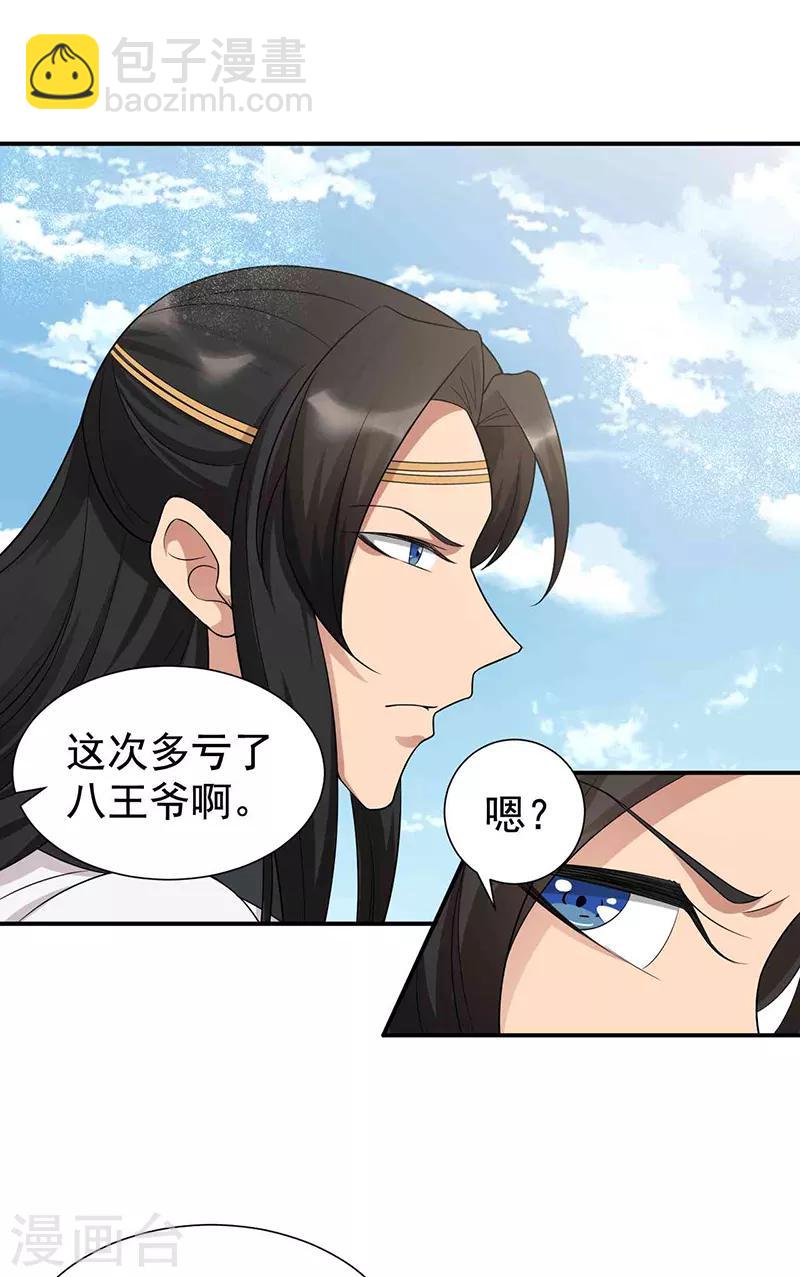🍕狂女重生：纨绔七皇妃 第218话 激烈 第3页