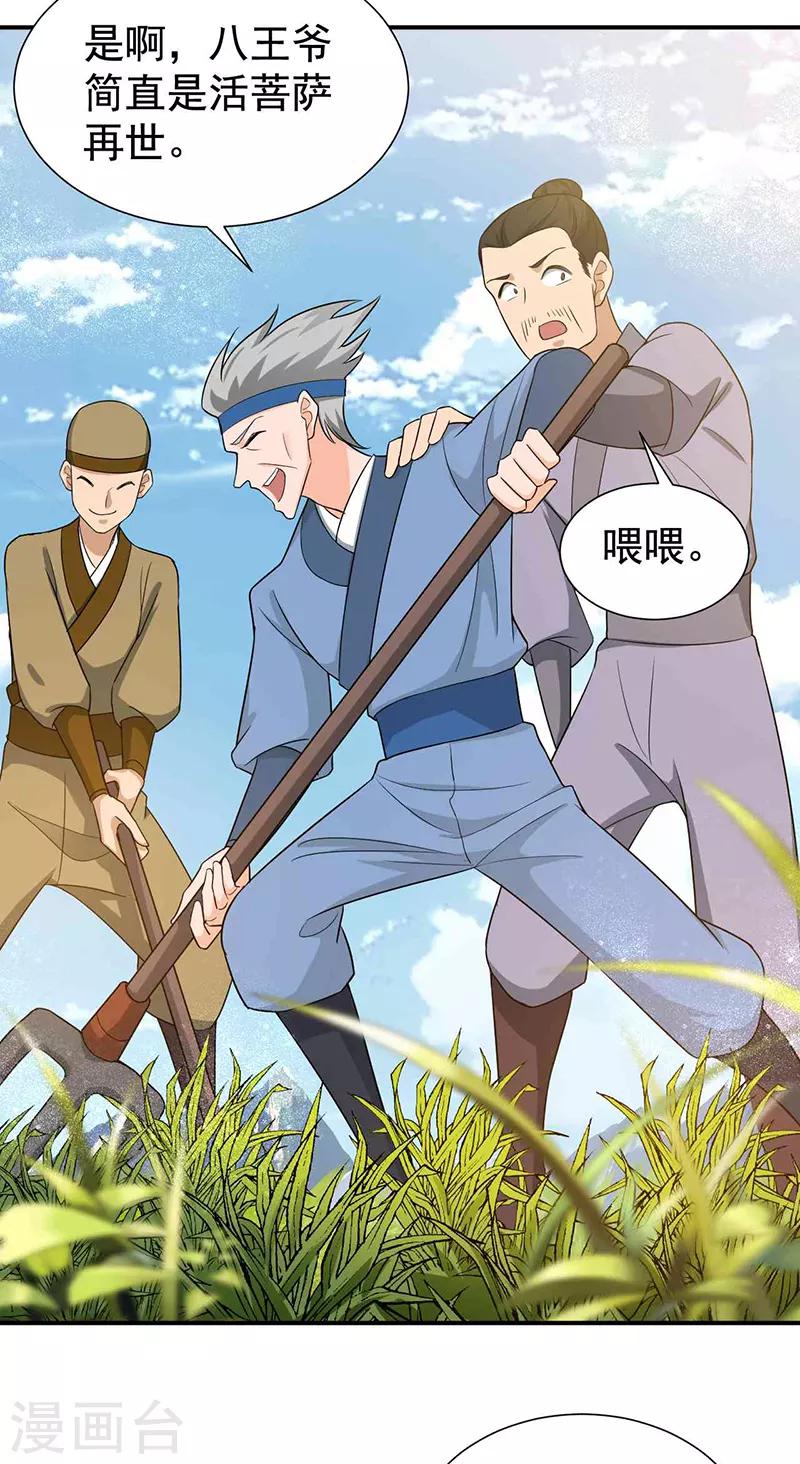 🍕狂女重生：纨绔七皇妃 第218话 激烈 第4页