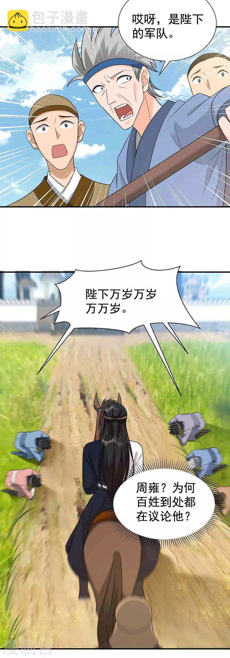 🍕狂女重生：纨绔七皇妃 第218话 激烈 第5页