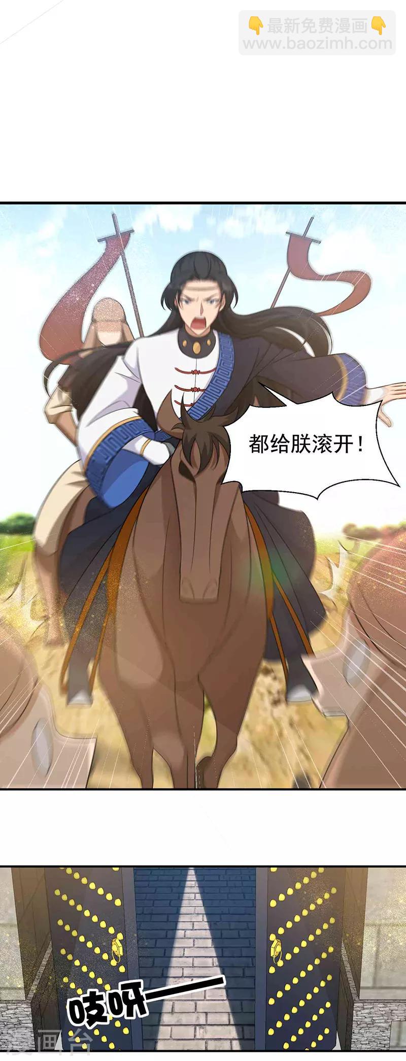 🍕狂女重生：纨绔七皇妃 第218话 激烈 第7页