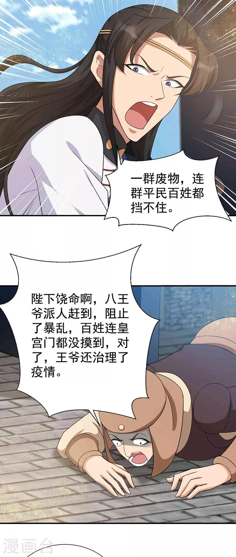 🍕狂女重生：纨绔七皇妃 第218话 激烈 第9页