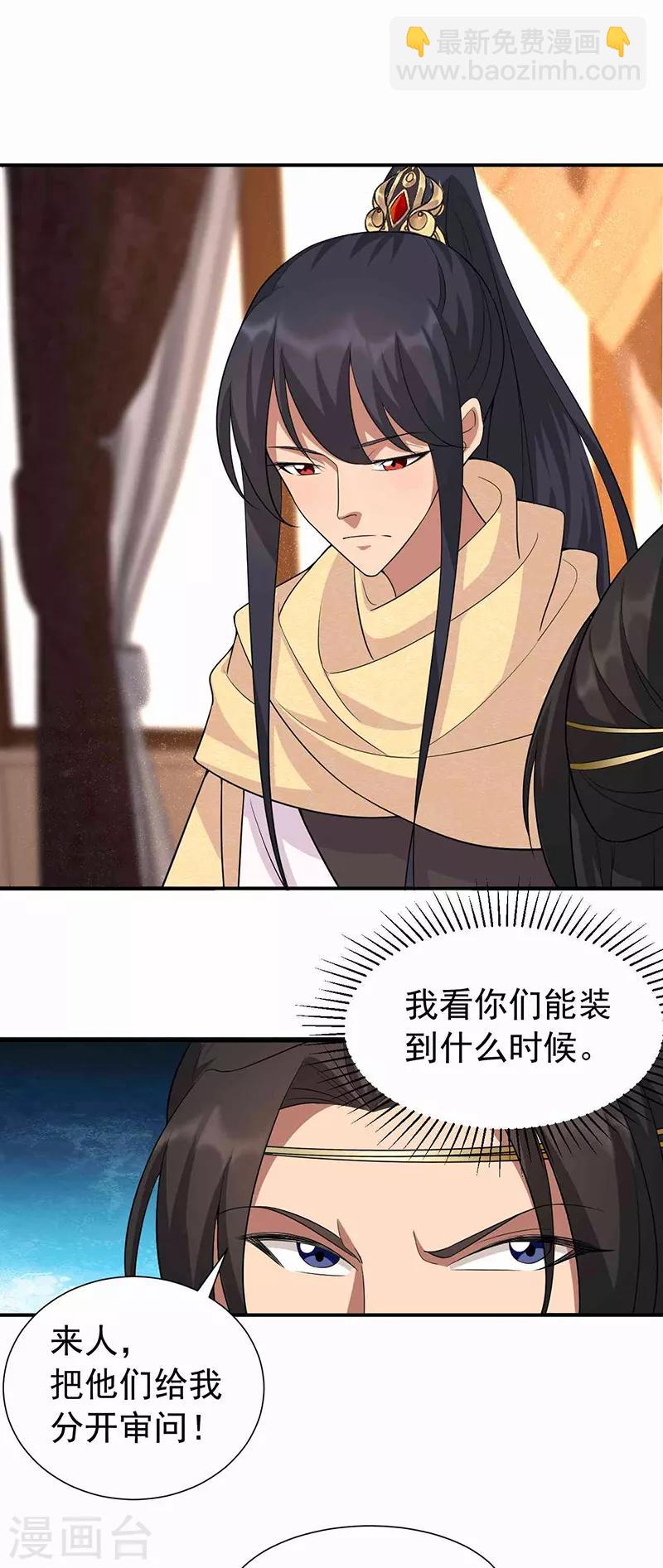 🍕狂女重生：纨绔七皇妃 第220话 审讯 第10页