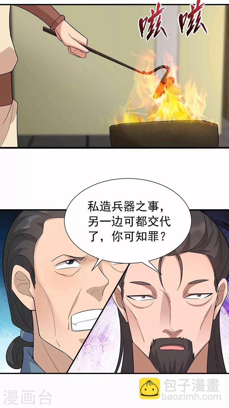 🍕狂女重生：纨绔七皇妃 第220话 审讯 第12页