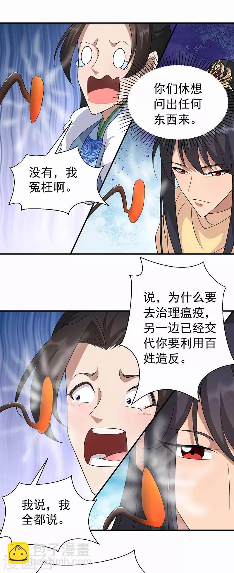 🍕狂女重生：纨绔七皇妃 第220话 审讯 第13页