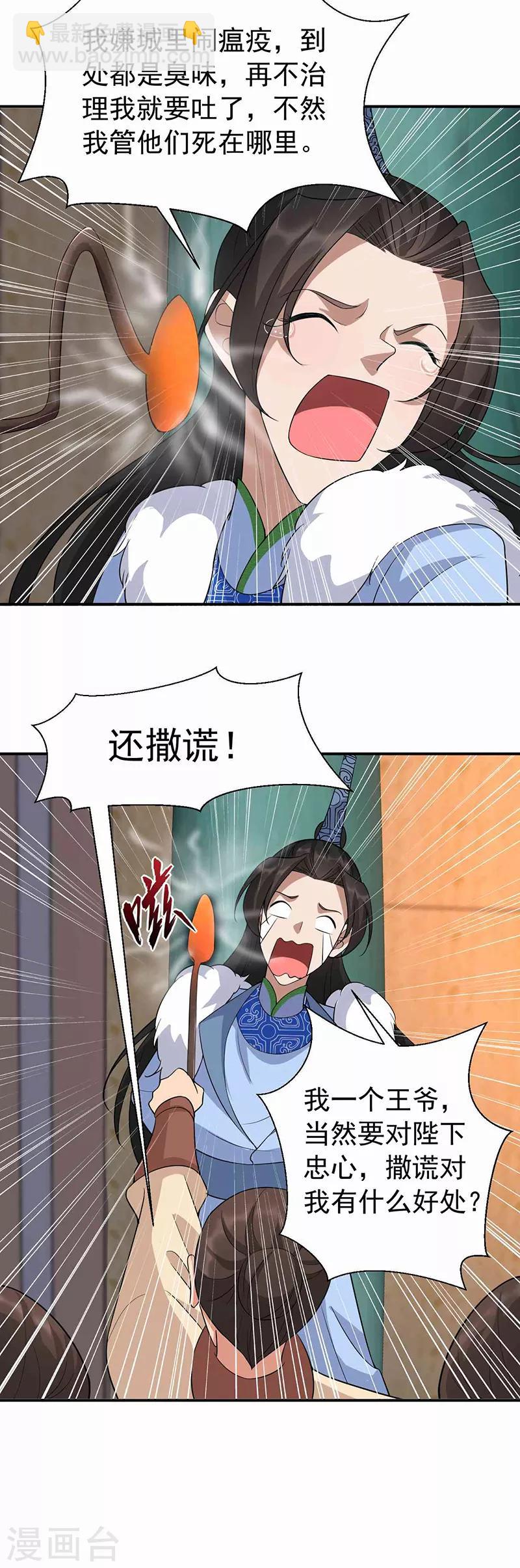 🍕狂女重生：纨绔七皇妃 第220话 审讯 第14页
