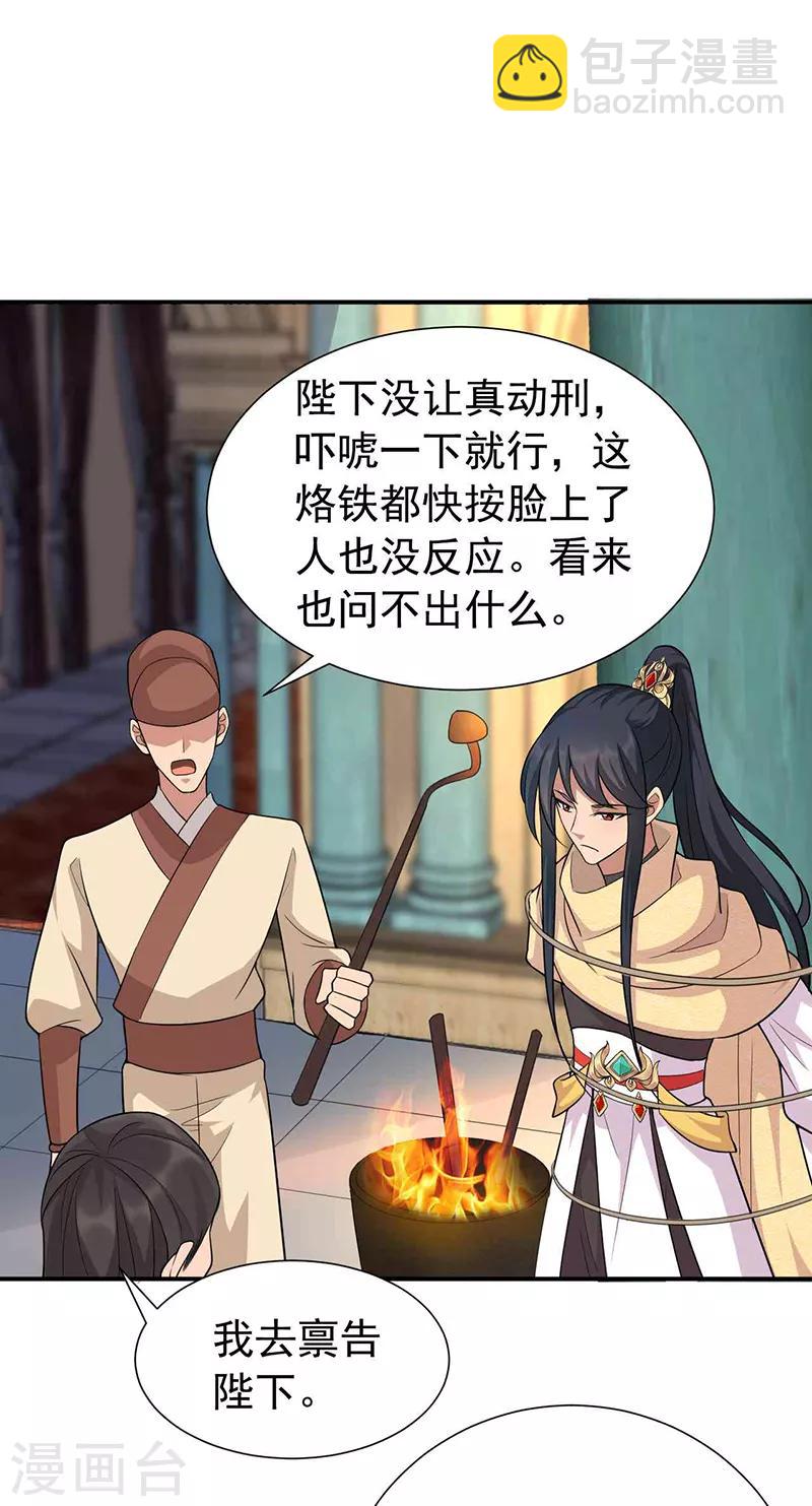 🍕狂女重生：纨绔七皇妃 第220话 审讯 第15页