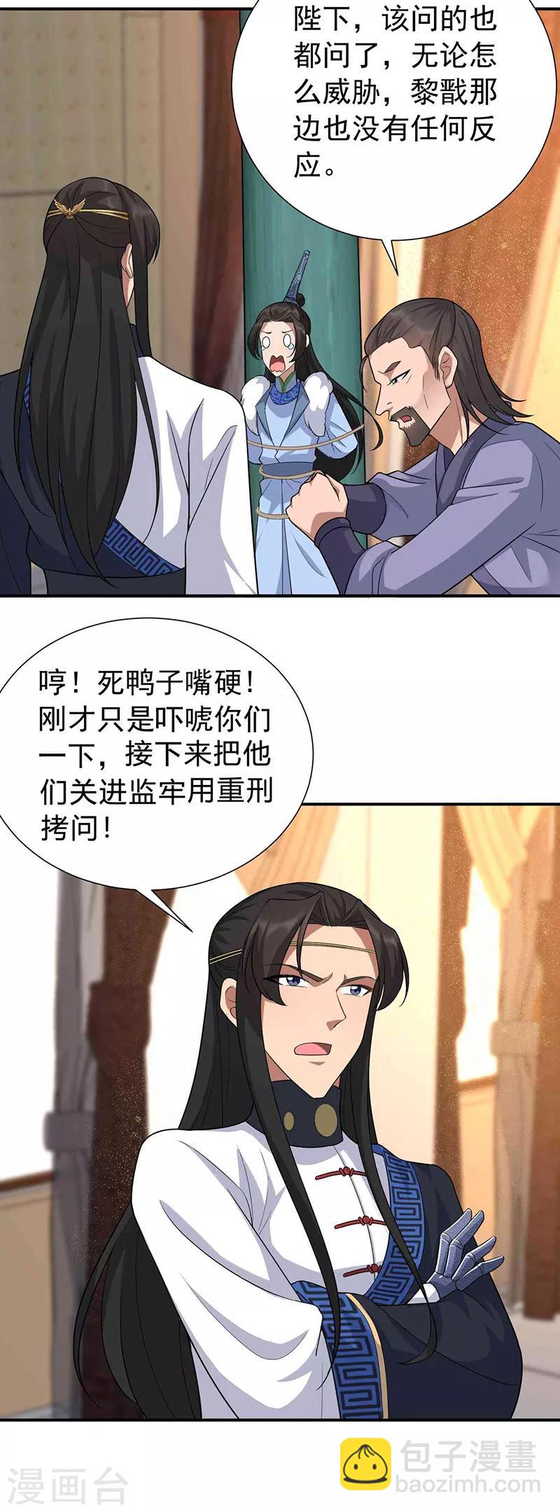 🍕狂女重生：纨绔七皇妃 第220话 审讯 第16页