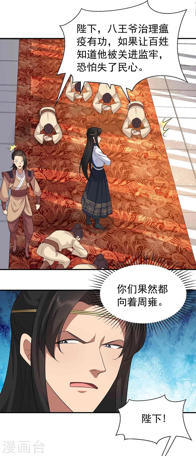 🍕狂女重生：纨绔七皇妃 第220话 审讯 第17页