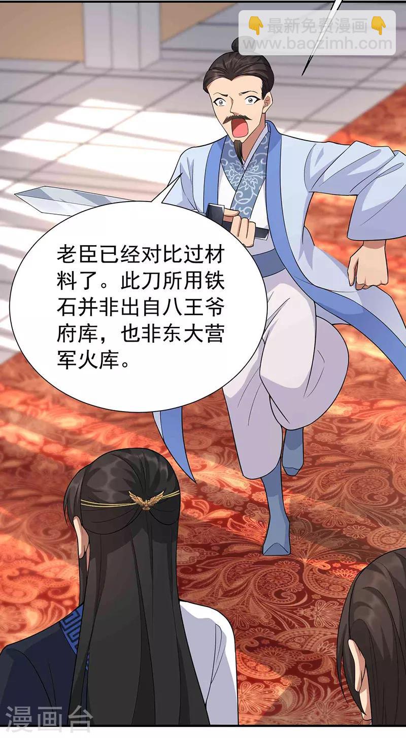 🍕狂女重生：纨绔七皇妃 第220话 审讯 第18页