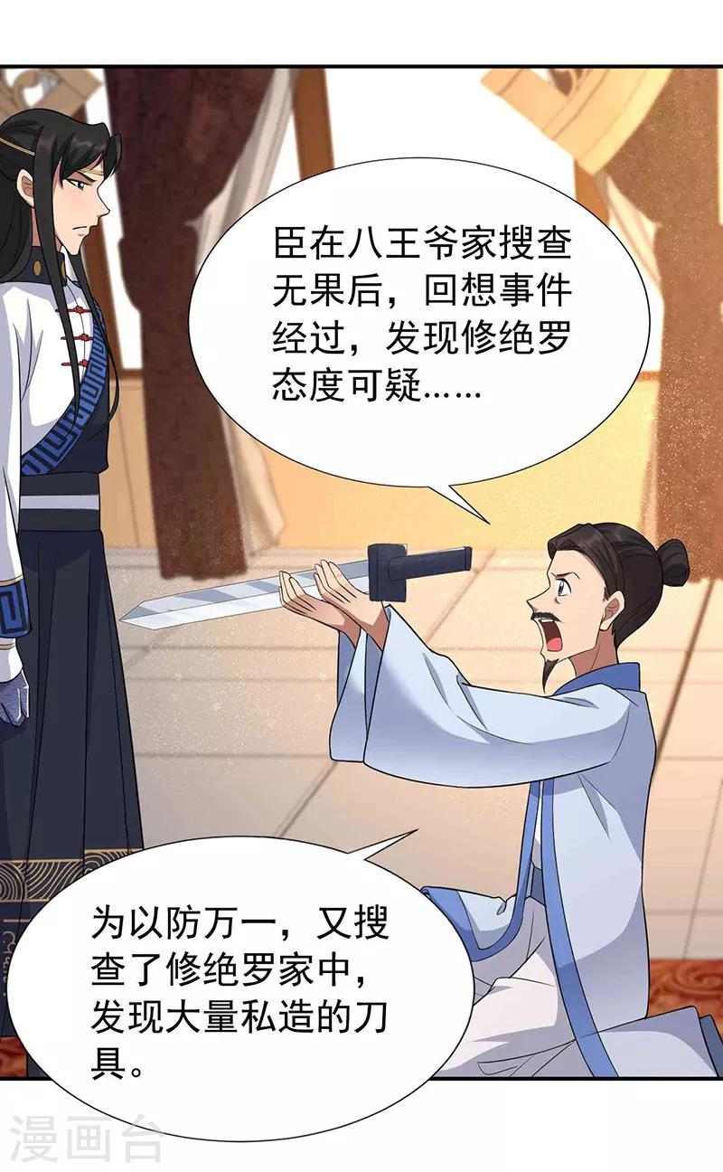 🍕狂女重生：纨绔七皇妃 第220话 审讯 第19页