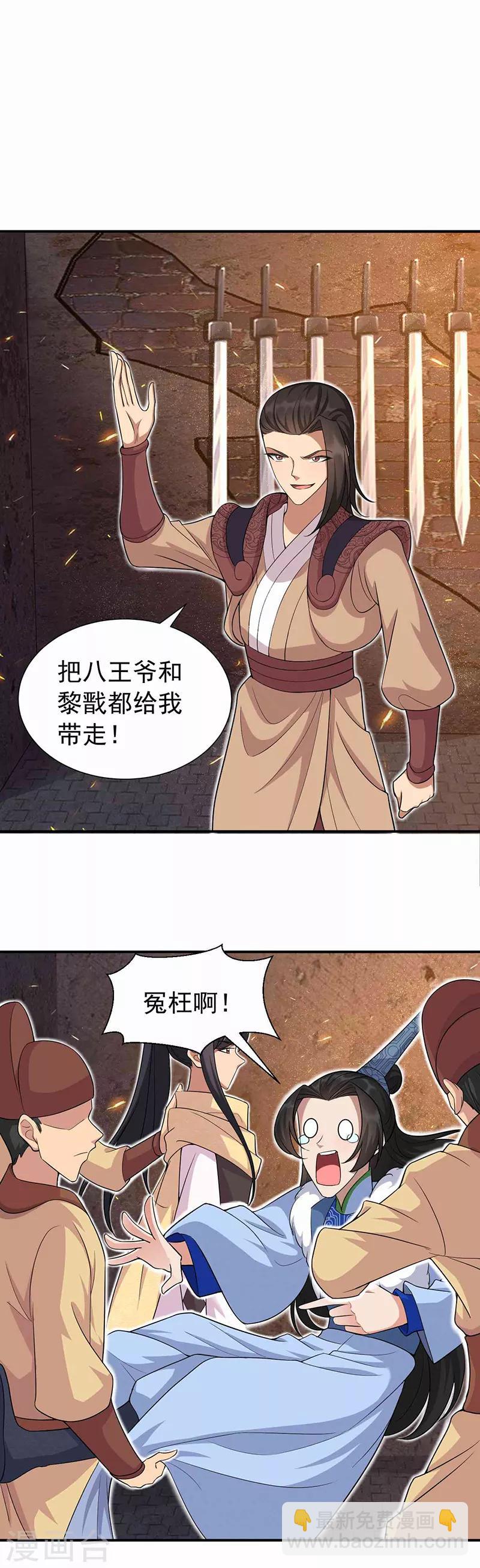 🍕狂女重生：纨绔七皇妃 第220话 审讯 第2页
