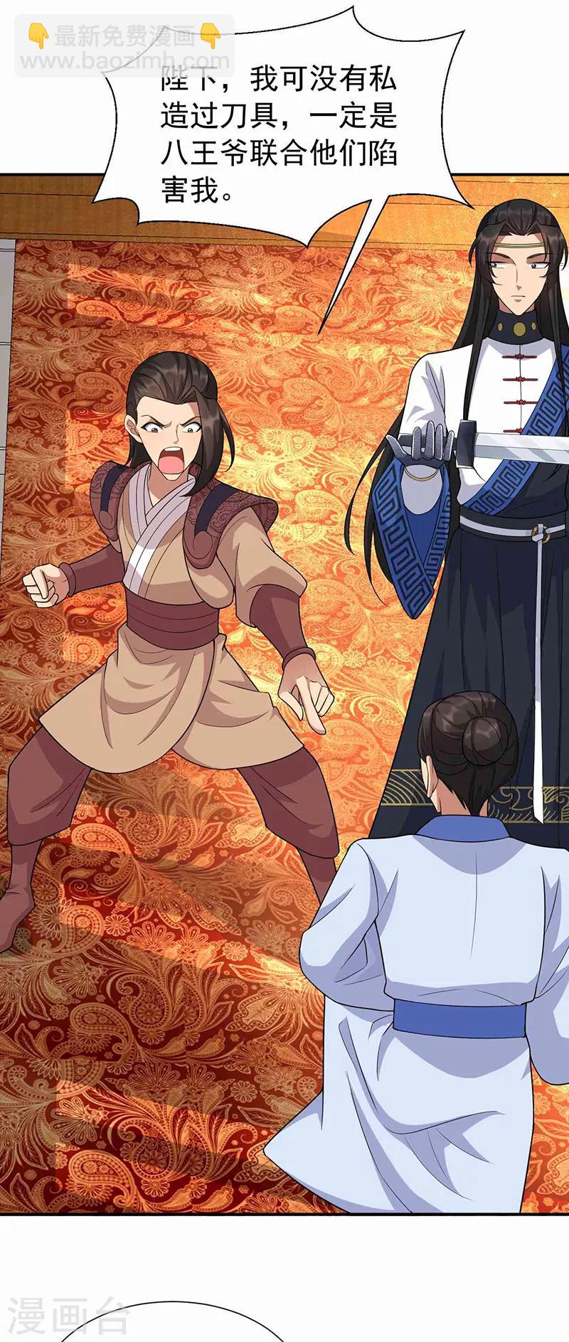 🍕狂女重生：纨绔七皇妃 第220话 审讯 第20页